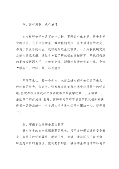 初中八年级下学期班主任工作总结.docx