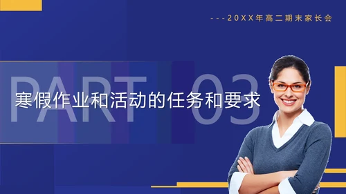 真人出镜高二期末家长会PPT模板