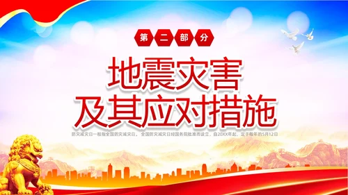 红色大气防范灾害风险护航512全国科普防灾减灾宣传日全国防灾减灾日防震减灾