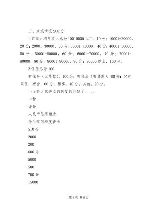 信用评分卡介绍_1 (3).docx