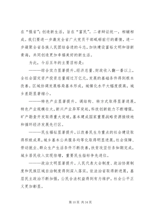 强卫在XX省第十二次党代会上的报告 (2).docx