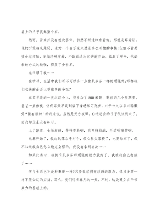 贝多芬传读书心得10篇