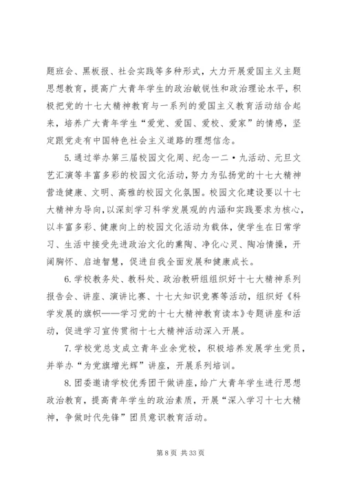 党的十八大是在我国改革发展关键阶段召开的一次十分重要的大会.docx