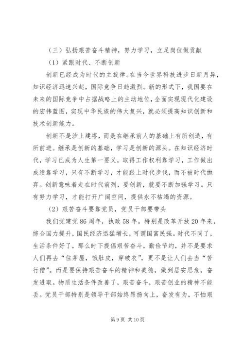 党员干部要弘扬艰苦奋斗精神的党课讲稿.docx