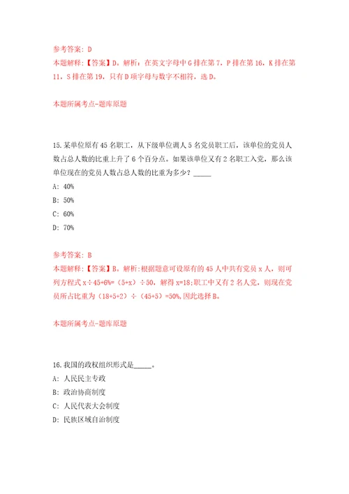 浙江金华市村镇建设服务中心招考聘用编外合同制工作人员2人模拟考试练习卷和答案4