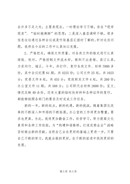 企业办公室副主任工作总结范文.docx