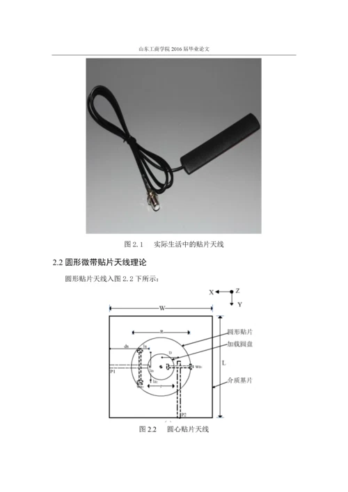 HFSS贴片天线仿真--毕业论文.docx