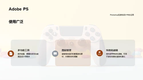 游戏艺术创作与设计