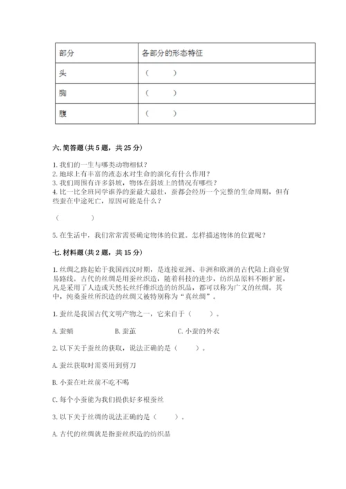 教科版三年级下册科学期末测试卷带答案下载.docx