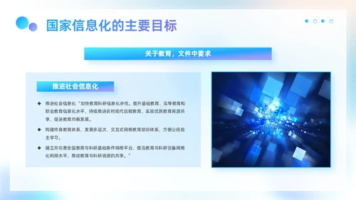蓝色弥散科技风商务企业信息化与信息化教学工作汇报PPT模板