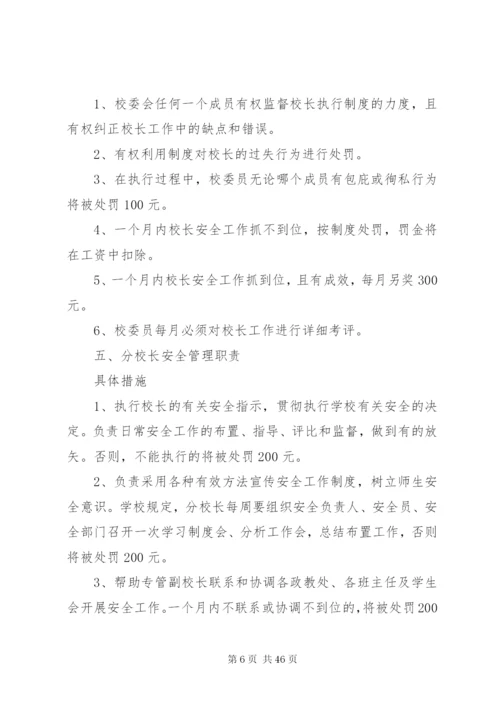 学校校园安全保卫工作制度.docx