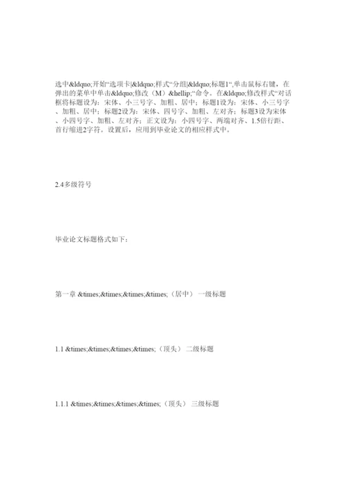 【精编】大学生毕业论文排版技巧.docx