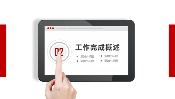 红色简约大气中国银行ppt模板