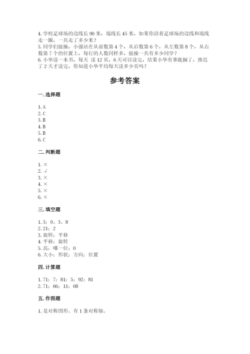 苏教版数学三年级上册期末测试卷带精品答案.docx