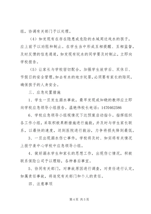 防溺水安全预案 (3).docx