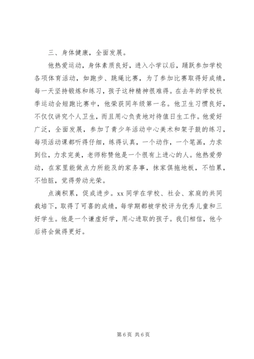 优秀三好学生的事迹材料.docx