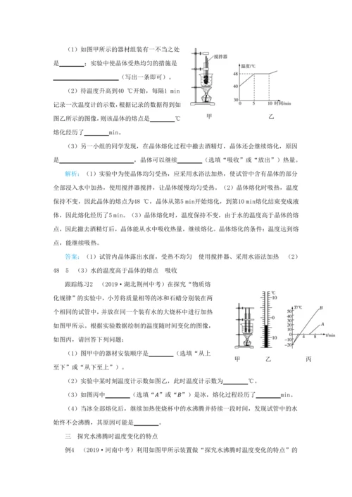 【轻松备课】人教版物理八年级上 第三章 本章复习方案 教学详案