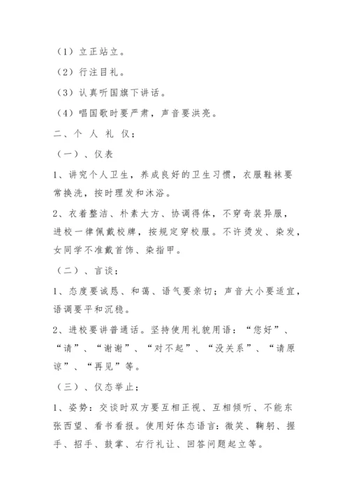 小学生校园文明礼仪内容.docx