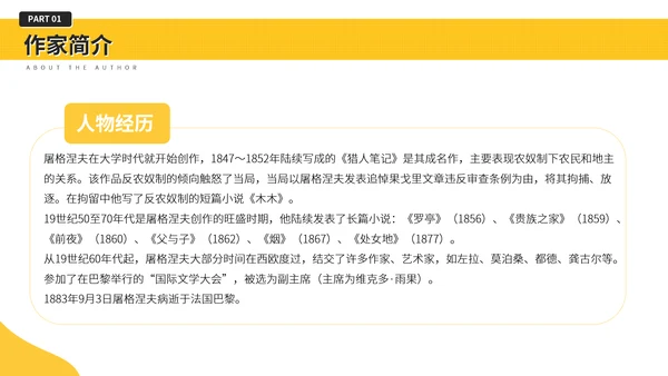 屠格涅夫知名作家介绍PPT模板