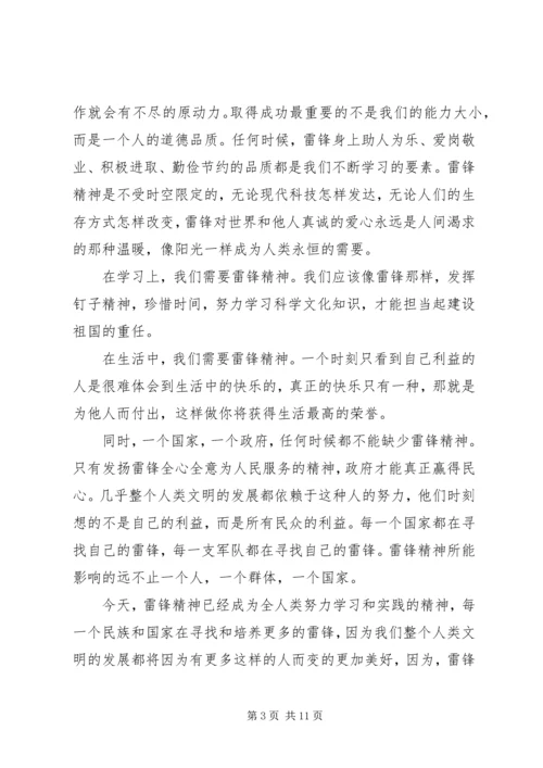 关于雷锋精神演讲稿范文精选-学雷锋演讲稿.docx