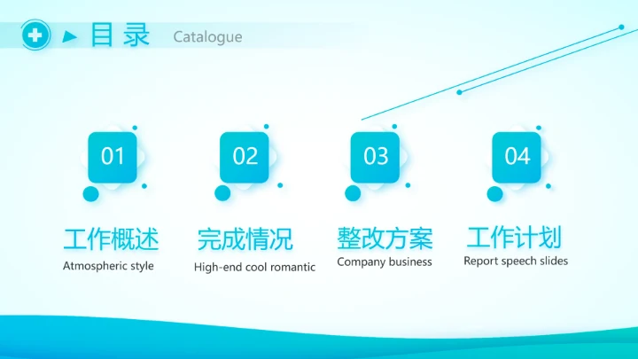 蓝色简约生物医药科技公司动态PPT