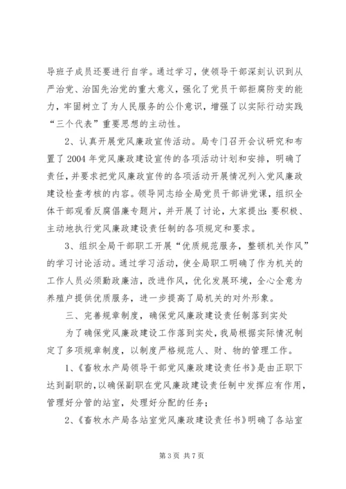 局关于落实党风廉政责任制的工作报告 (3).docx