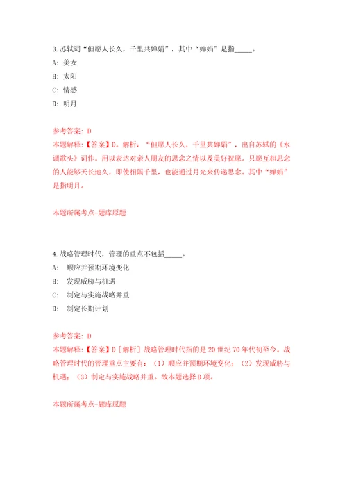 2022湖北襄阳汽车职业技术学院合同制人员公开招聘2人模拟考试练习卷和答案解析第8套