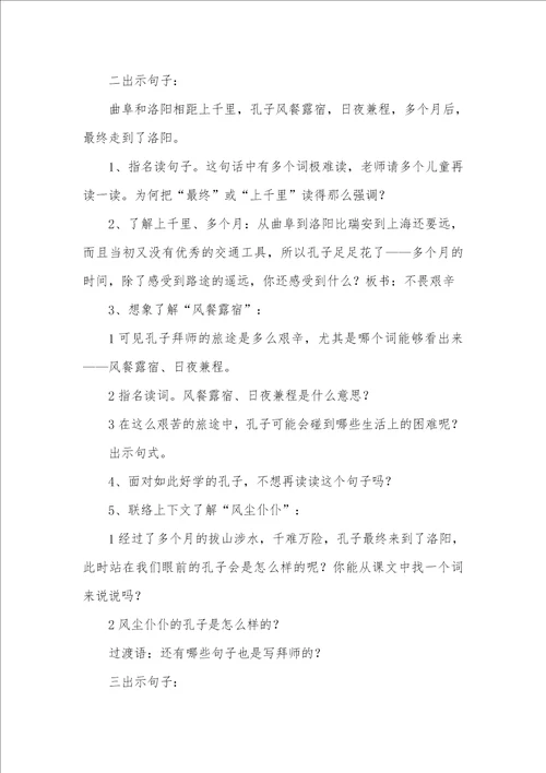 2021年孔子拜师教学设计孔子拜师教学表