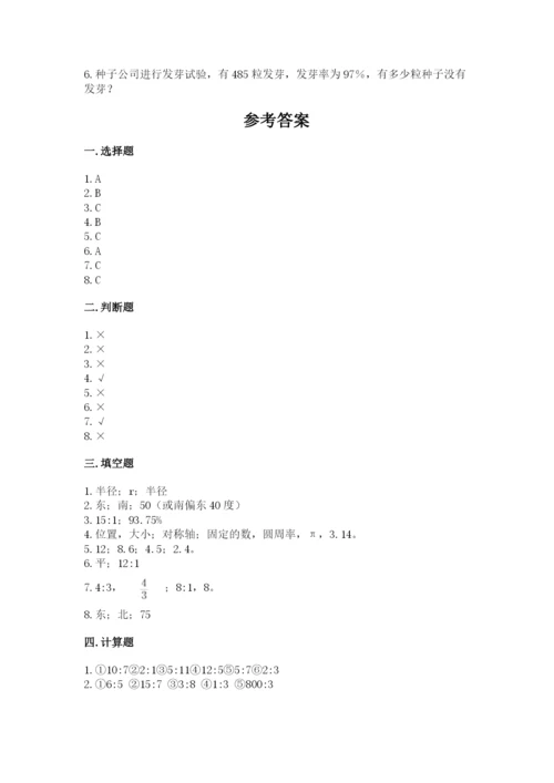 人教版小学六年级上册数学期末测试卷加解析答案.docx