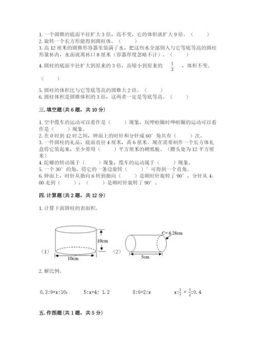 北师大版六年级下册数学期末测试卷含答案ab卷.docx