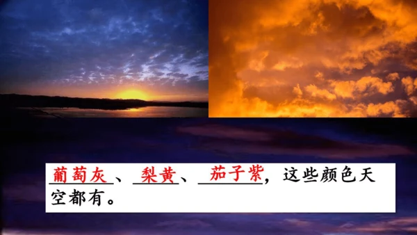 24火烧云  课件
