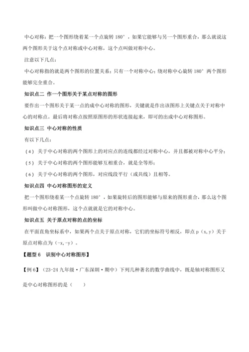 人教版2024-2025九年级数学上册同步讲义专题专题23.4旋转全章专项复习【2大考点8种题型】(