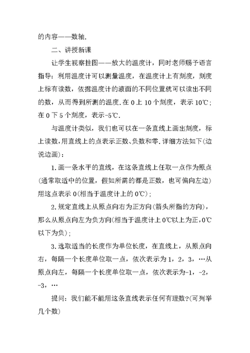 华师版七年级上册数学教案