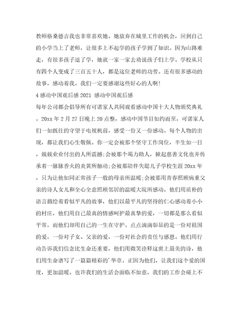 2012感动中国观后感合集范文6篇