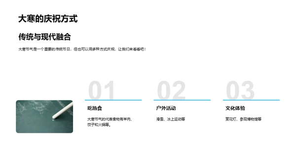 大寒节气的教育探索