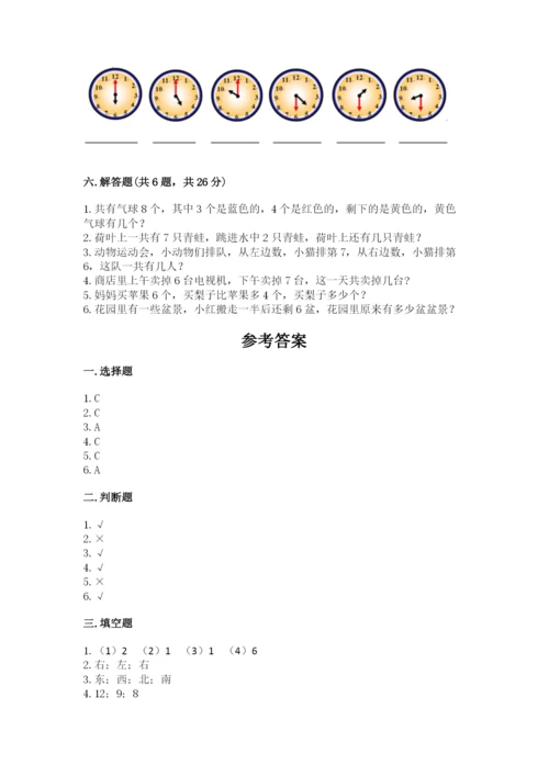 小学一年级上册数学期末测试卷及参考答案（达标题）.docx