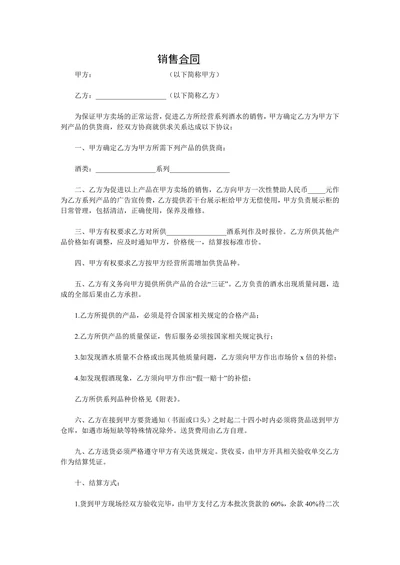酒类销售合同范本