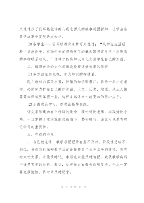 小学语文教师年终心得体会.docx