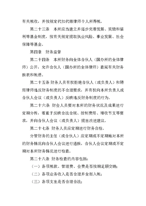 律师事务所收费管理制度