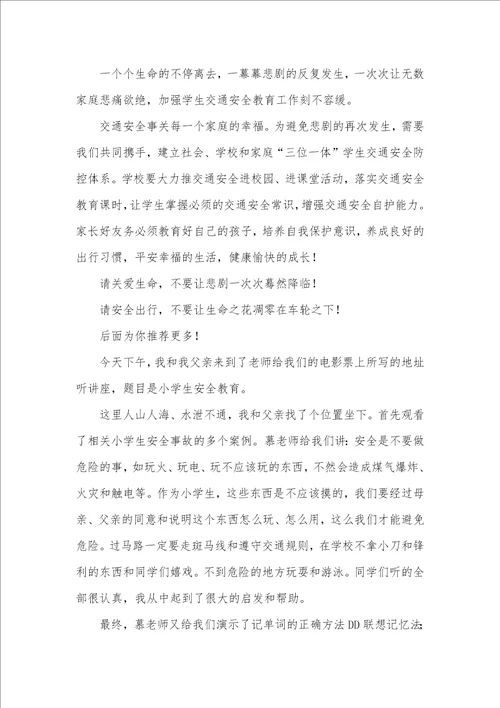 2021年安全教育片观后感