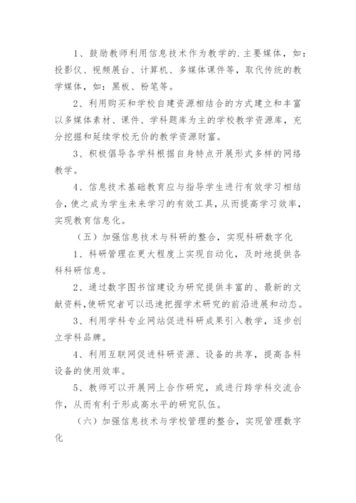 数字化教学毕业论文开题报告.docx