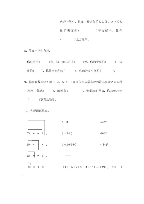 2023年小升初数学模拟冲刺试题