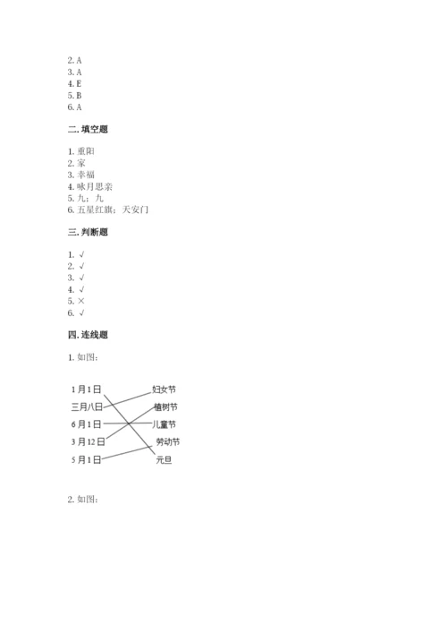 最新部编版二年级上册道德与法治期中测试卷（名师系列）.docx