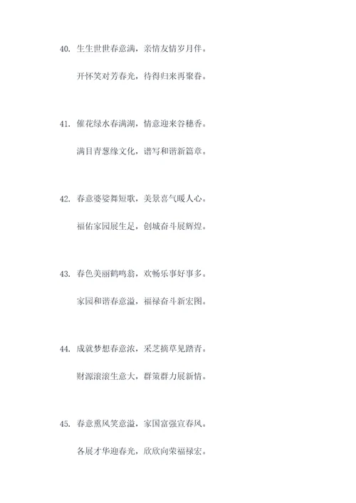 七言诗春联