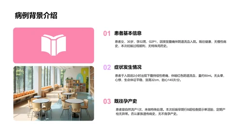 妊娠消化道出血临床护理案例PPT