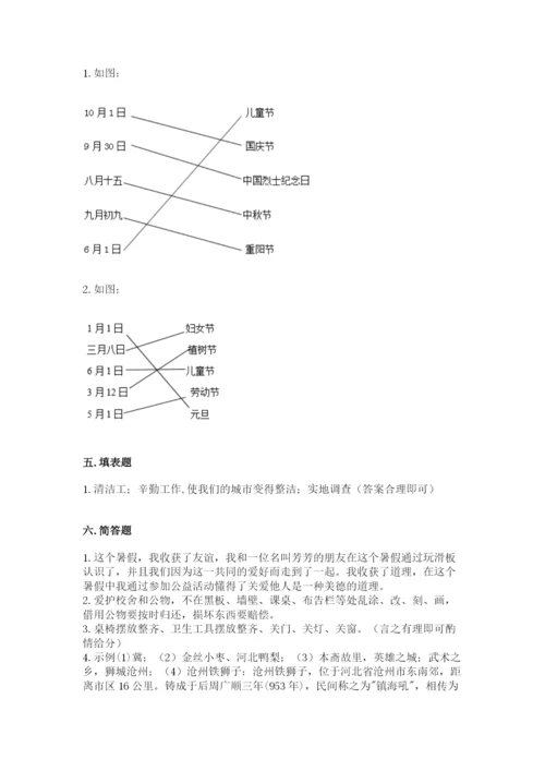 新部编版小学二年级上册道德与法治期末测试卷及答案【有一套】.docx