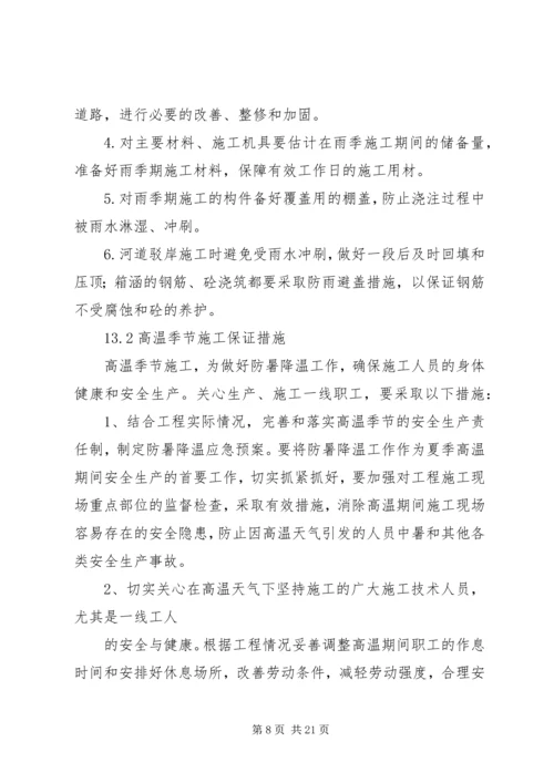 公司特殊时期稳定工作措施.docx