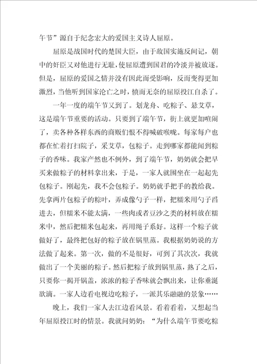 有关端午节的故事作文600字