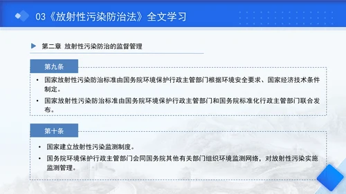 中华人民共和国放射性污染防治法全文解读学习PPT