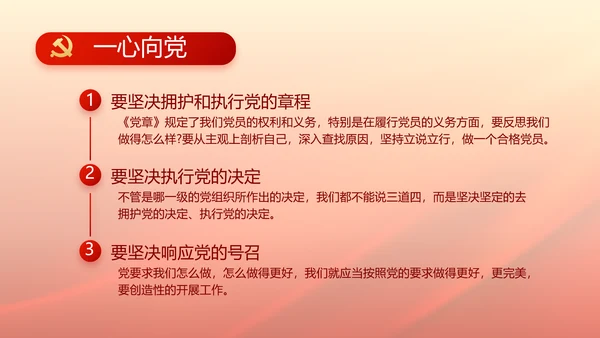 红色党建党支部基层干部述职报告PPT